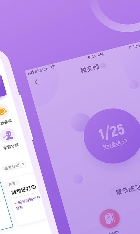 税务师图2