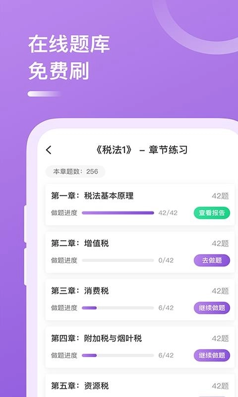 税务师图3