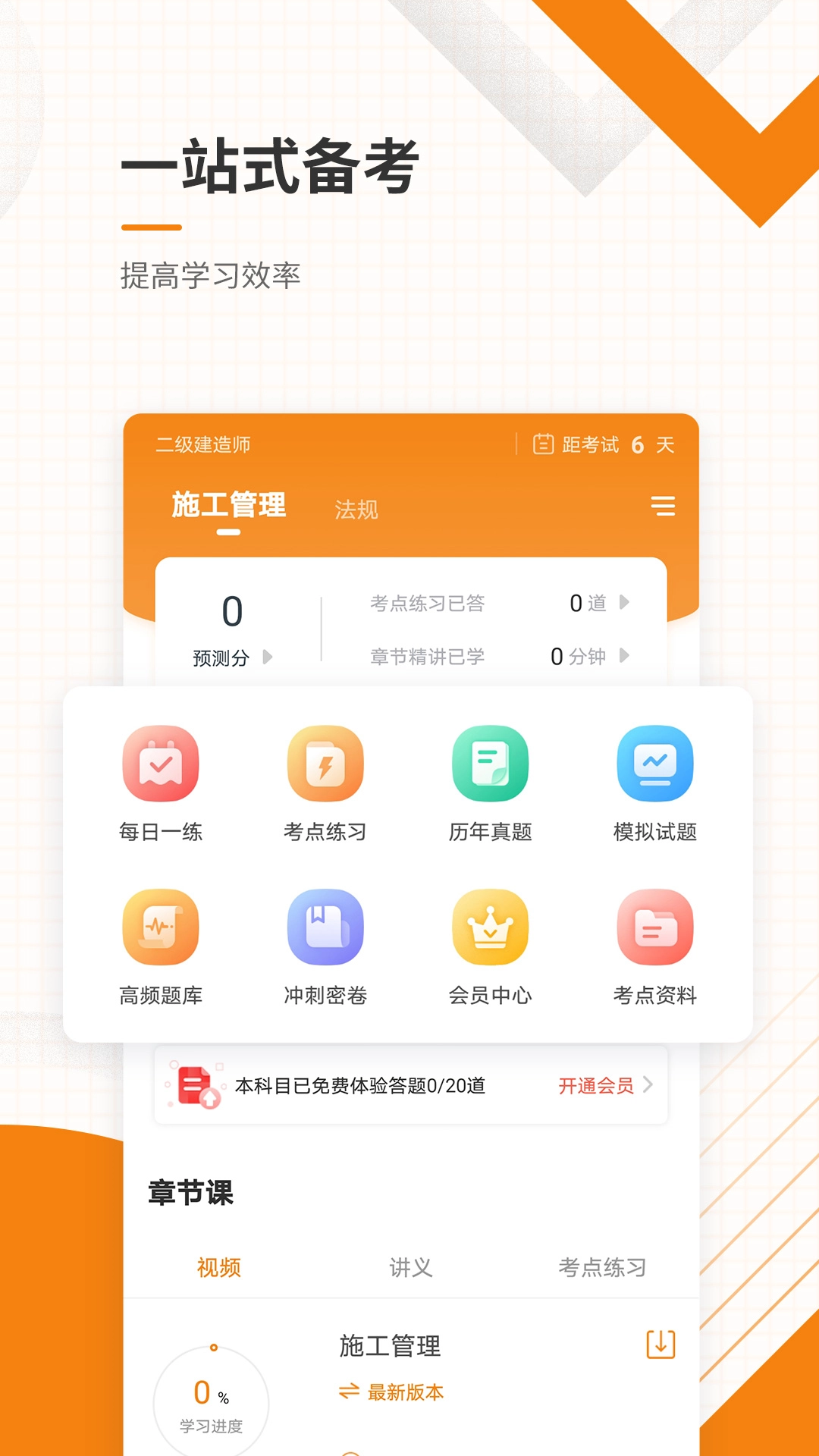 二级建造师准题库图3