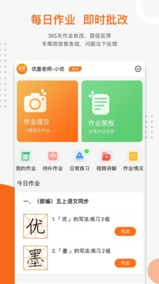 优墨书法网校图5