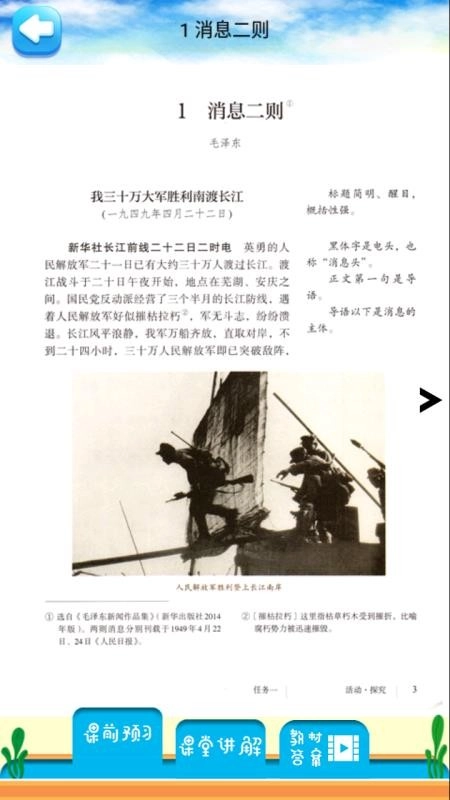 八年级上册语文解读图1