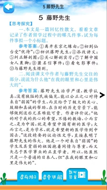 八年级上册语文解读图3