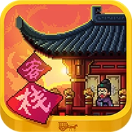 我在长安开客栈