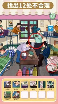 老六找茬大挑战(3)