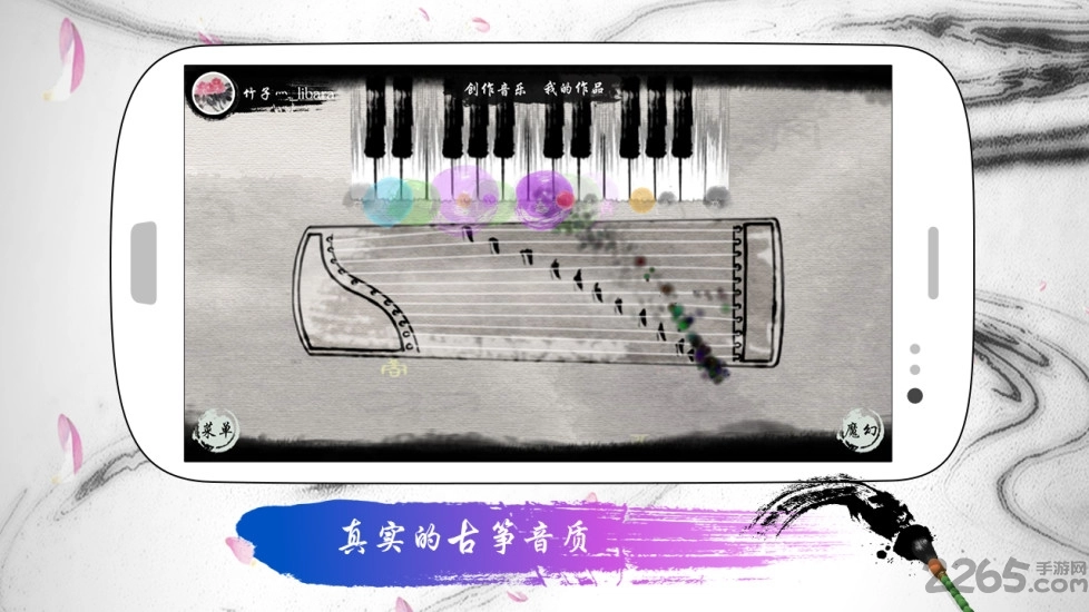 魔幻古筝游戏无广告版