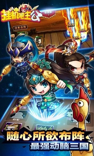 挂机吧主公-图2