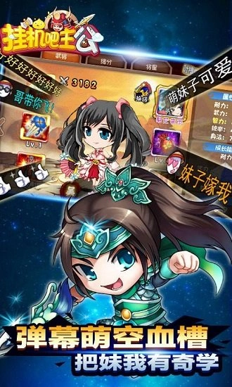 挂机吧主公-图3