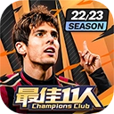 最佳11人手机免费版