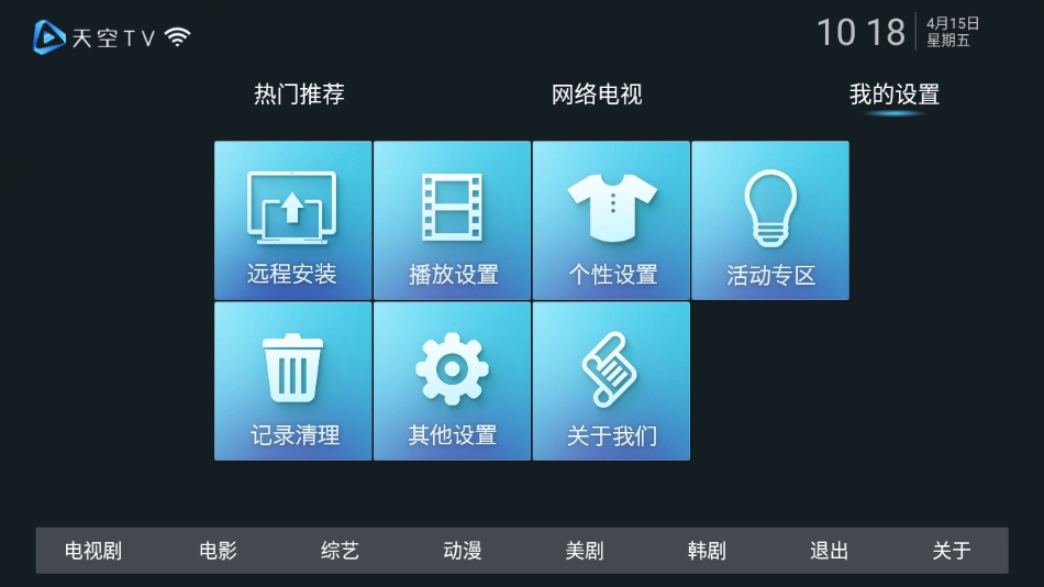 天空TV电视版图1