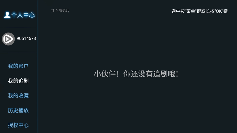 天空TV电视版图4