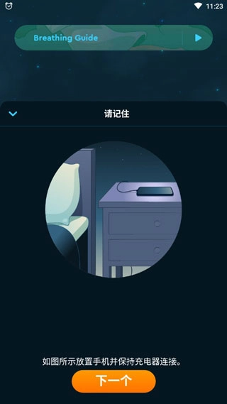 Sleep Cycle中文版图3