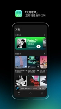 豆瓣FM电台版图1