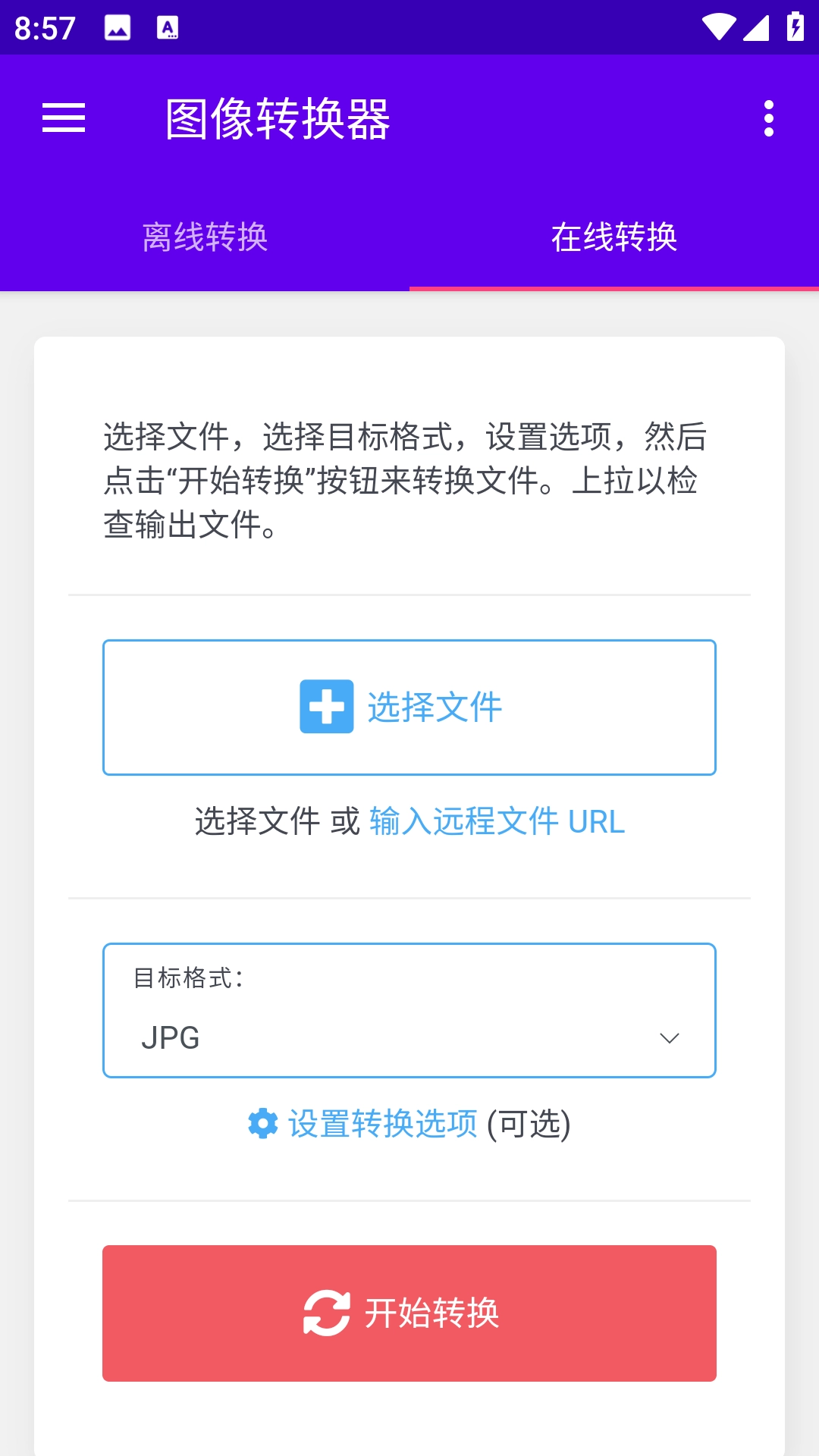 图像转换器图2