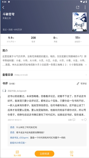顶点小说极速版图3