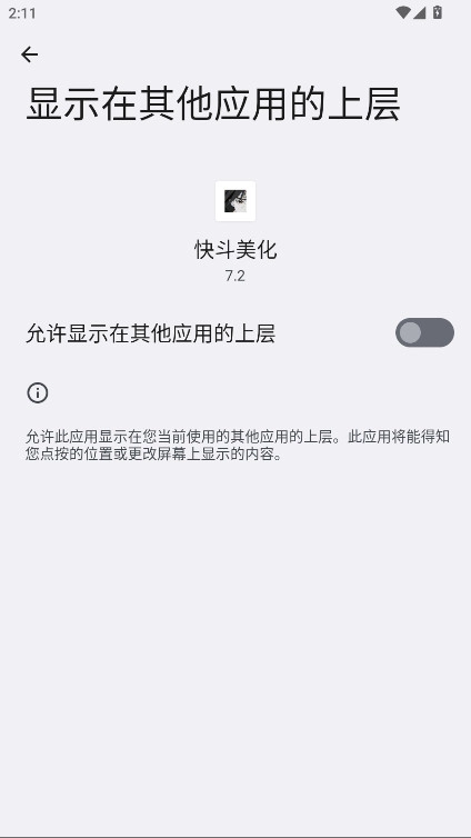 快斗美化包图4