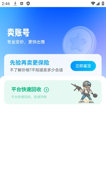 收游帮游戏交易平台图3