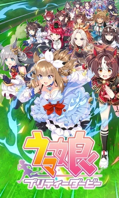 赛马娘日服手机正版图1