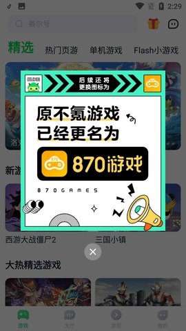 870正版图3
