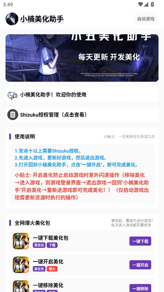 小楠美化助手(1)