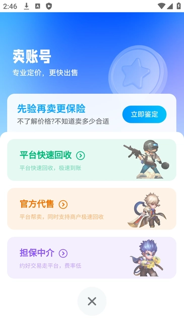 收游帮游戏交易平台图4