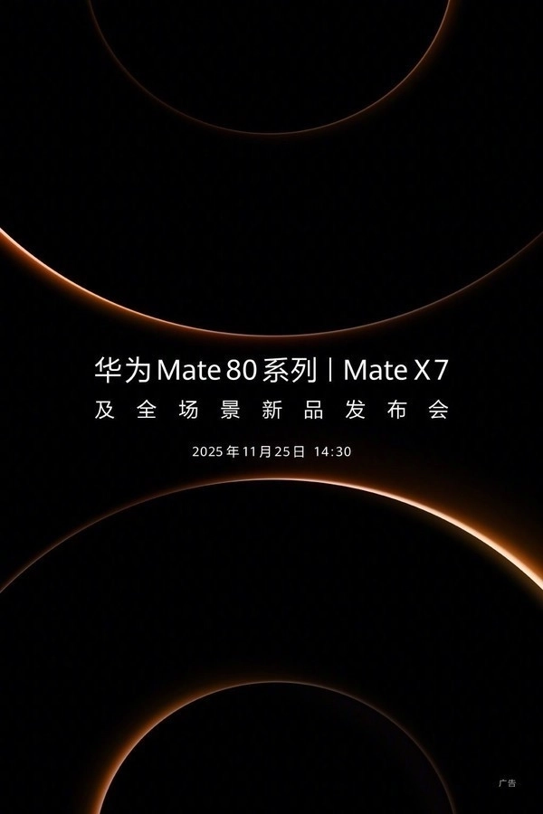 首发麒麟9030芯片！华为Mate80系列售价前瞻：起价或为5499元