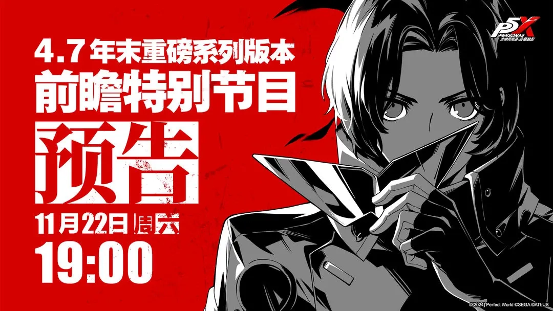女神异闻录夜幕魅影4.17版本内容预告
