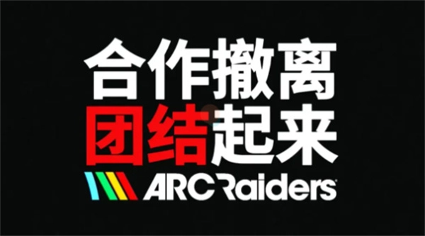《ARCRaiders》机械类敌人图鉴大全