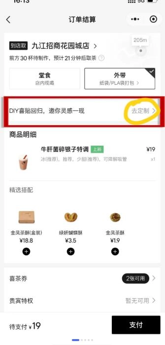 怎样定制喜茶的杯贴/喜帖喜茶的杯贴/喜帖定制教程