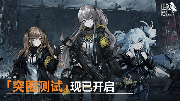 《指尖突围》的「突围测试」此刻正式开启啦！