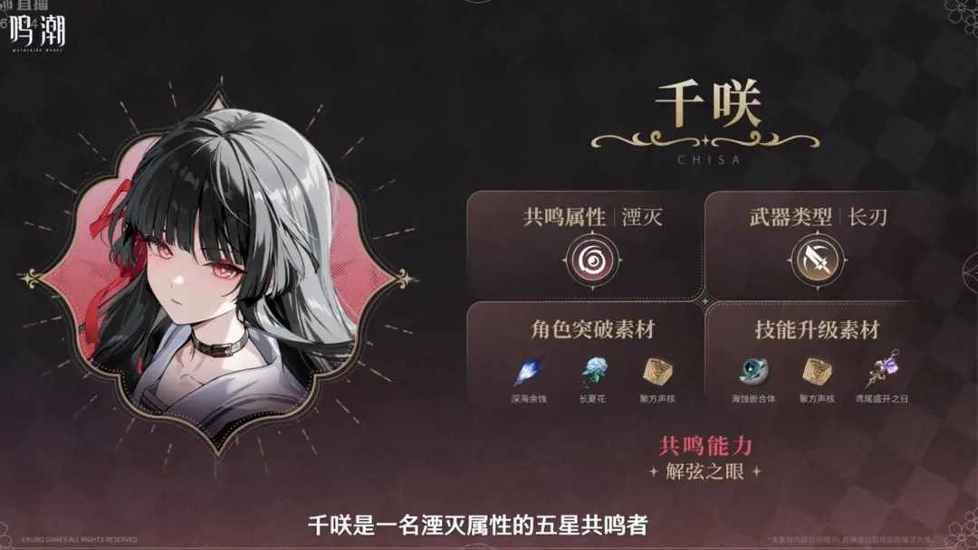 鸣潮千咲培养材料全方位收集攻略