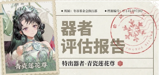 物华弥新青瓷莲花尊强度一图攻略