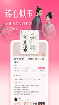 红袖读书旧版图1