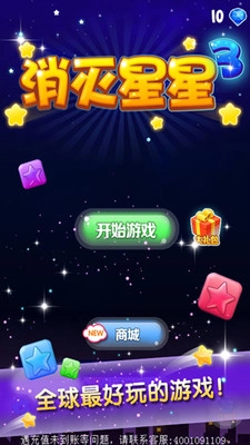 消滅星星3圖1