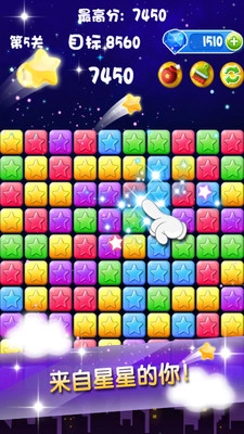 消滅星星3圖3