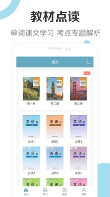 高中英语助手图1