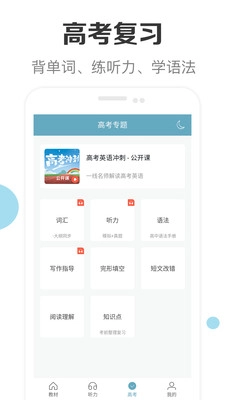 高中英语助手图2