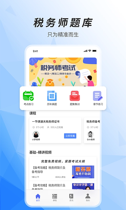 注册税务师准题库
