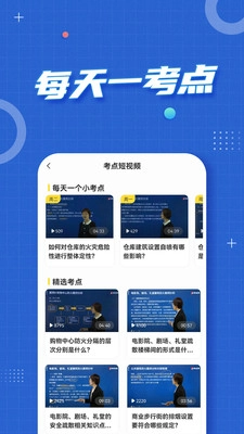 注册消防工程师题库图4