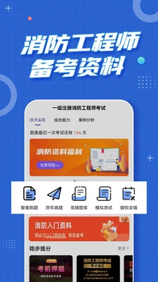 注册消防工程师题库图1