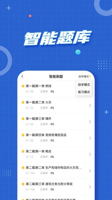 注册消防工程师题库图3