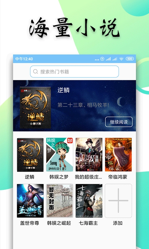 笑书小说极速版图4