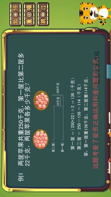 葱喵儿奥数图3