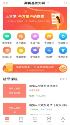 期货从业题库图4