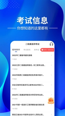 二级建造师考试云题库图4