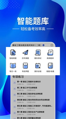 二级建造师考试云题库图2