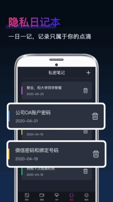 私密隐藏相册图3