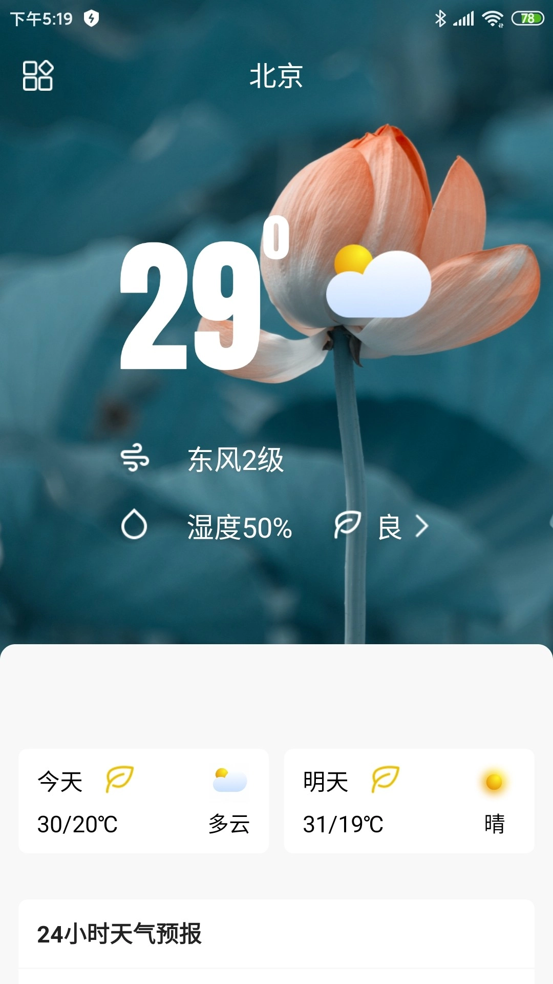 称心天气图1