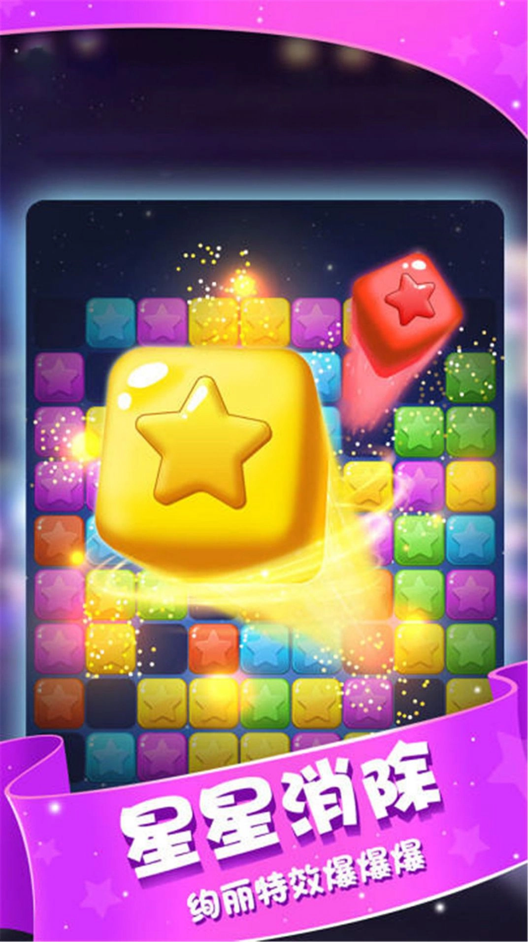 小精灵消灭星图1