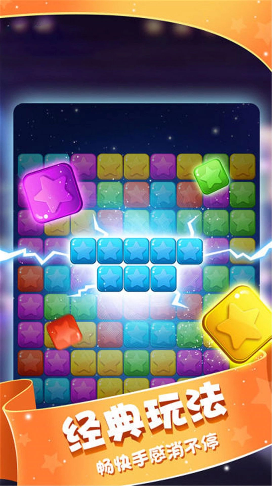 小精灵消灭星图3