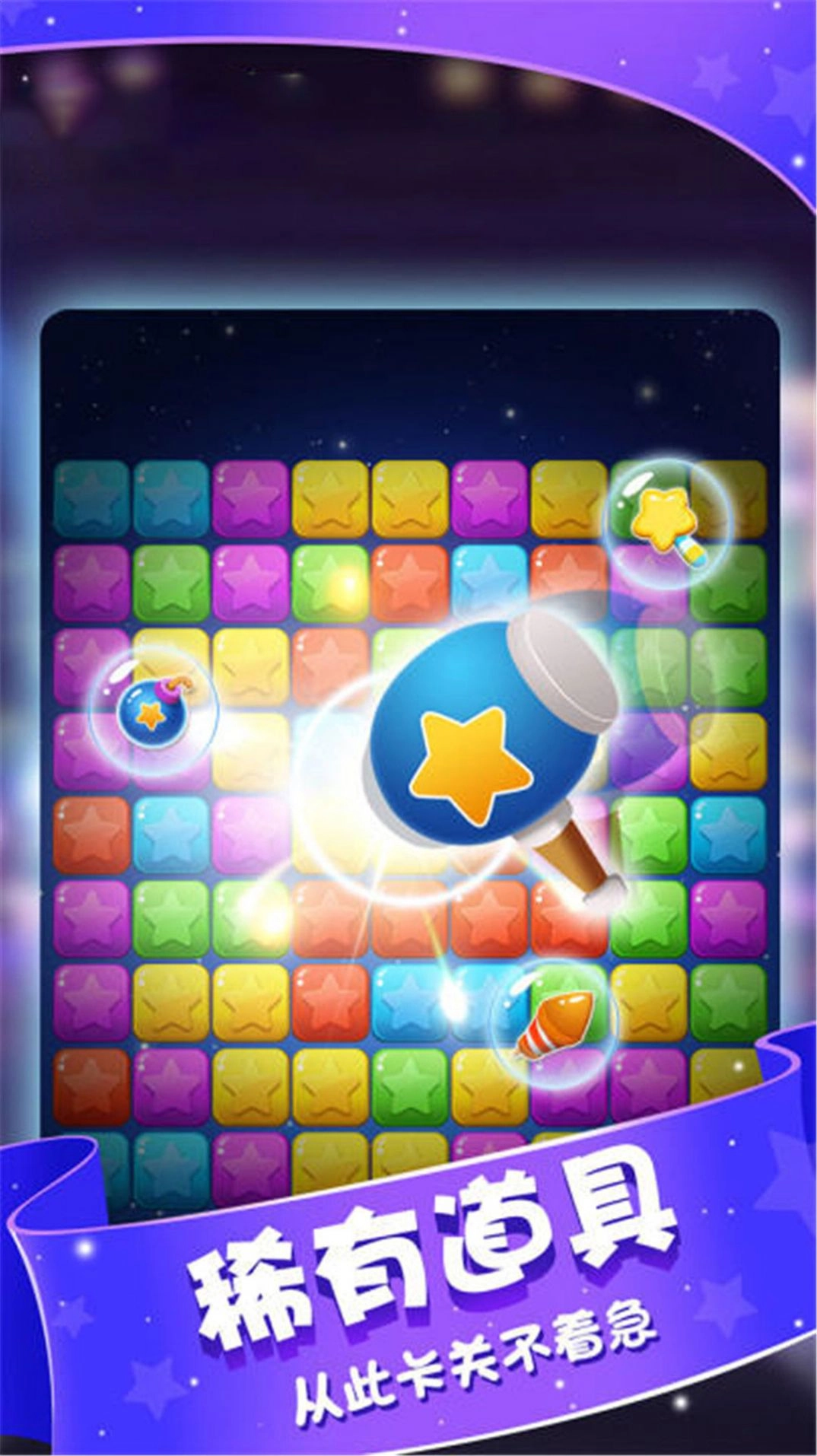 小精灵消灭星图4